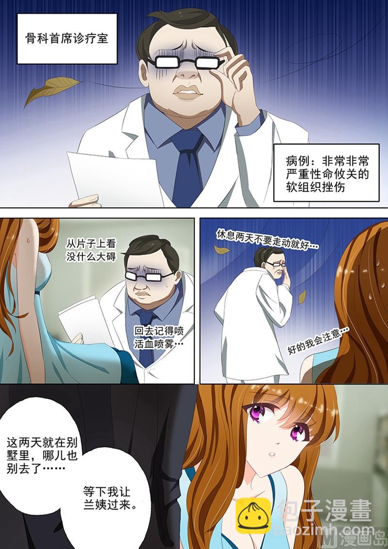 🍟沫许辰光 第033话 让她长个记性 第5页