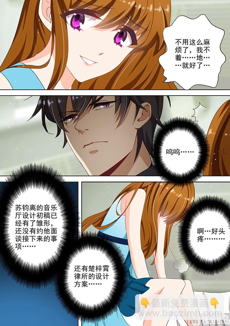 🍟沫许辰光 第033话 让她长个记性 第6页