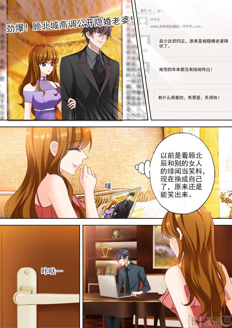 🍟沫许辰光 第322话 不许提离婚 第1页