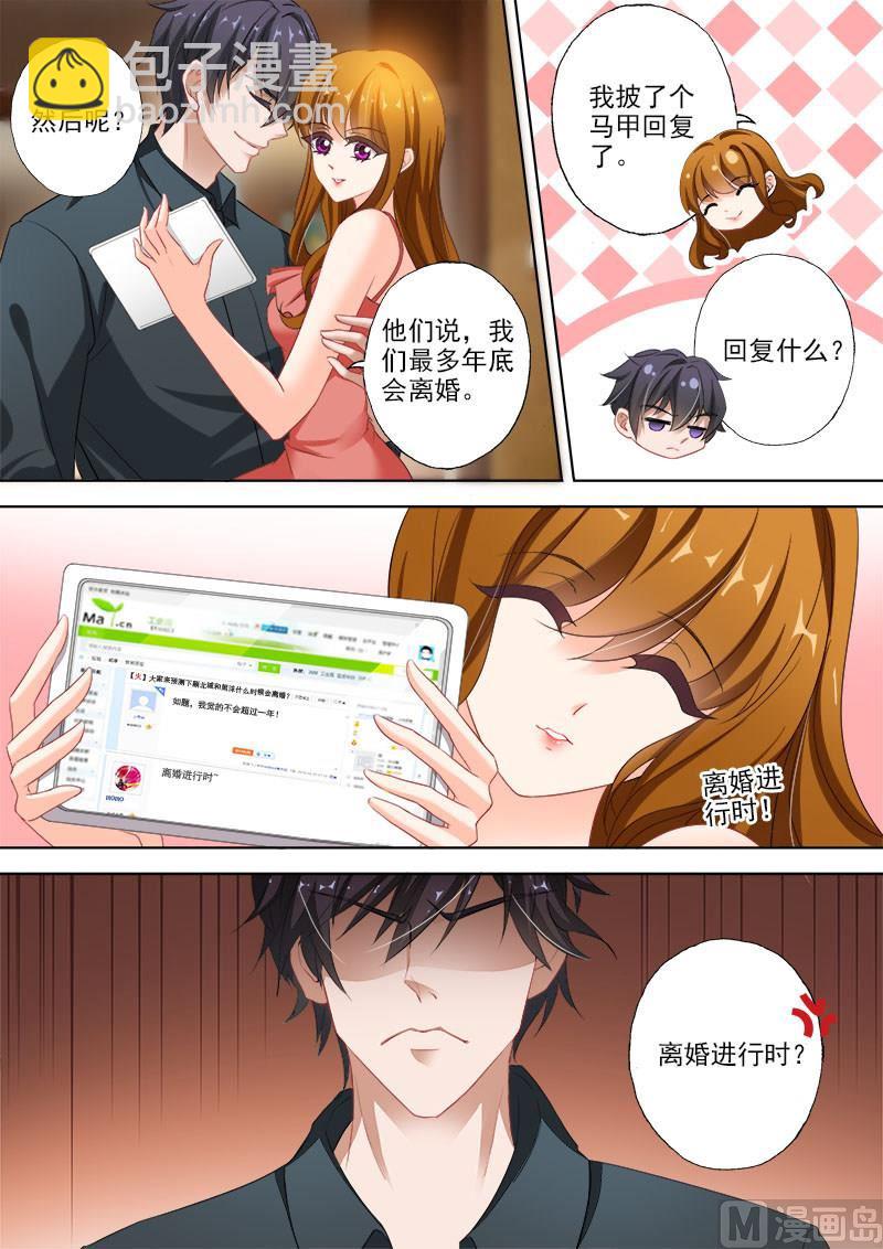 🍟沫许辰光 第322话 不许提离婚 第2页