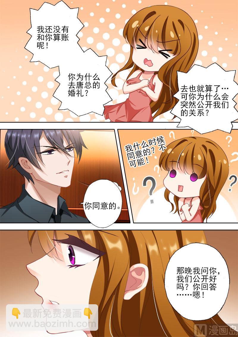 🍟沫许辰光 第322话 不许提离婚 第4页