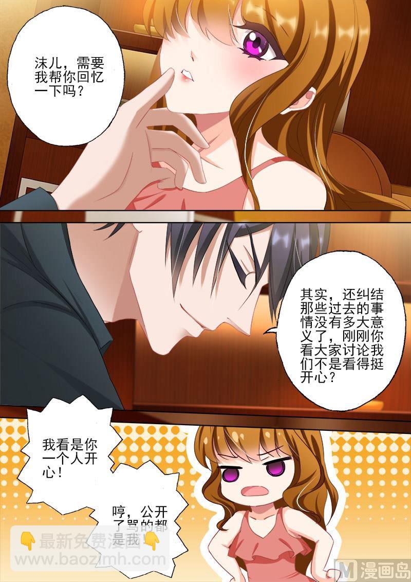 🍟沫许辰光 第322话 不许提离婚 第5页