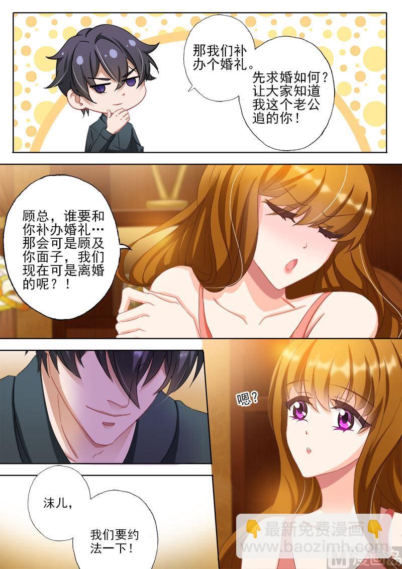 🍟沫许辰光 第322话 不许提离婚 第6页