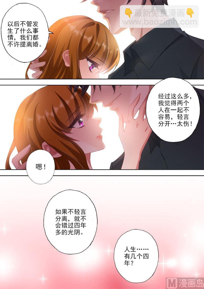 🍟沫许辰光 第322话 不许提离婚 第7页