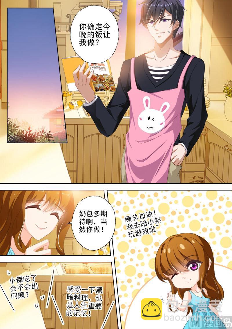 🍟沫许辰光 第322话 不许提离婚 第8页