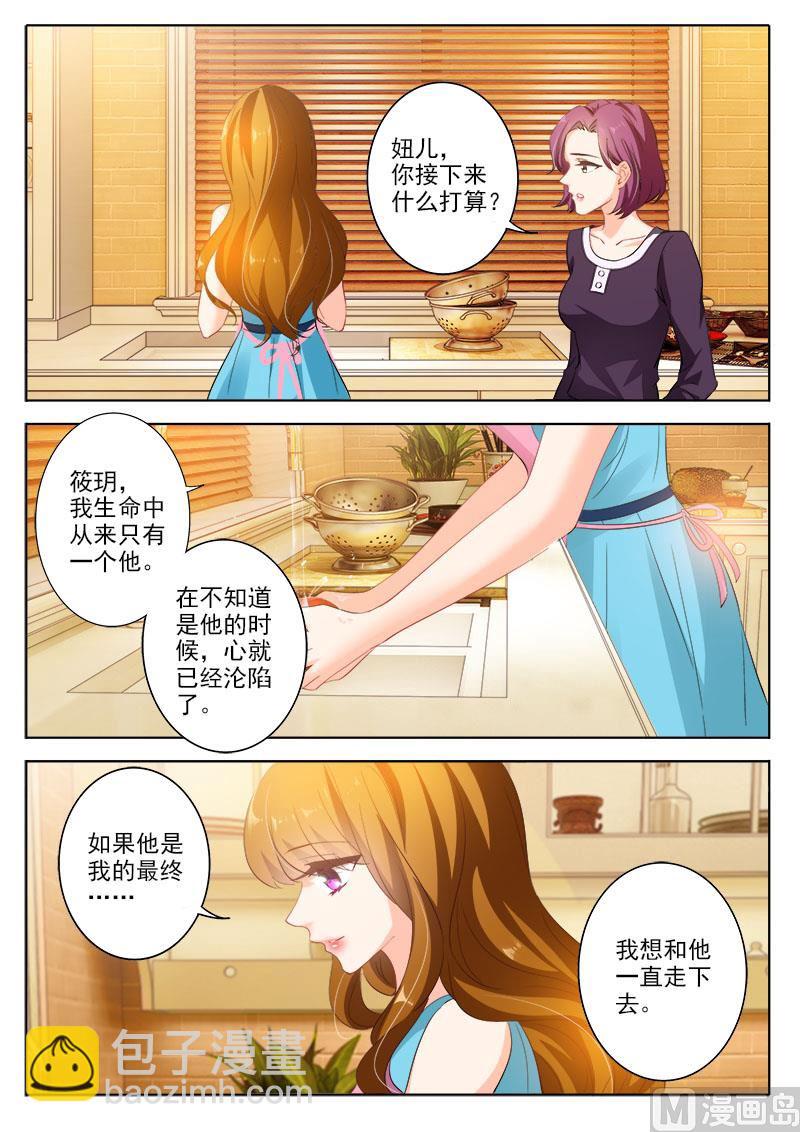 🍟沫许辰光 第324话 那一年，御景湖畔 第8页