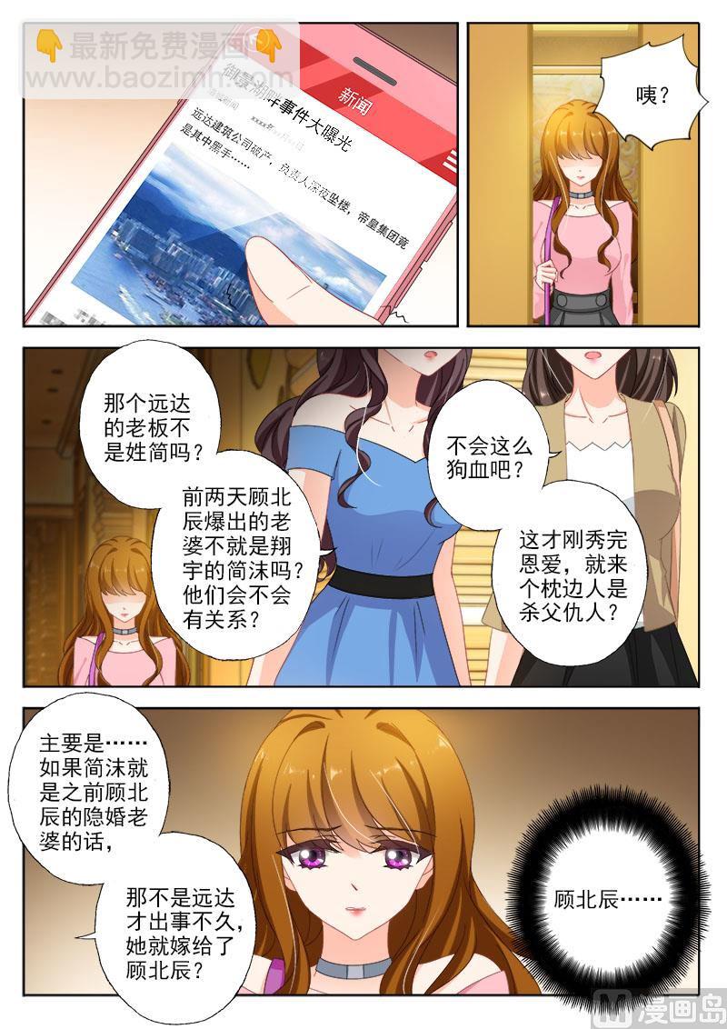 🍟沫许辰光 第326话 我说不是，你信吗？ 第4页