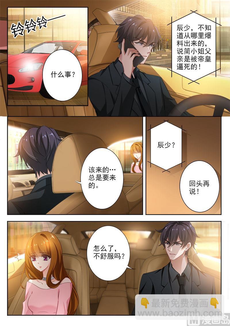 🍟沫许辰光 第326话 我说不是，你信吗？ 第5页