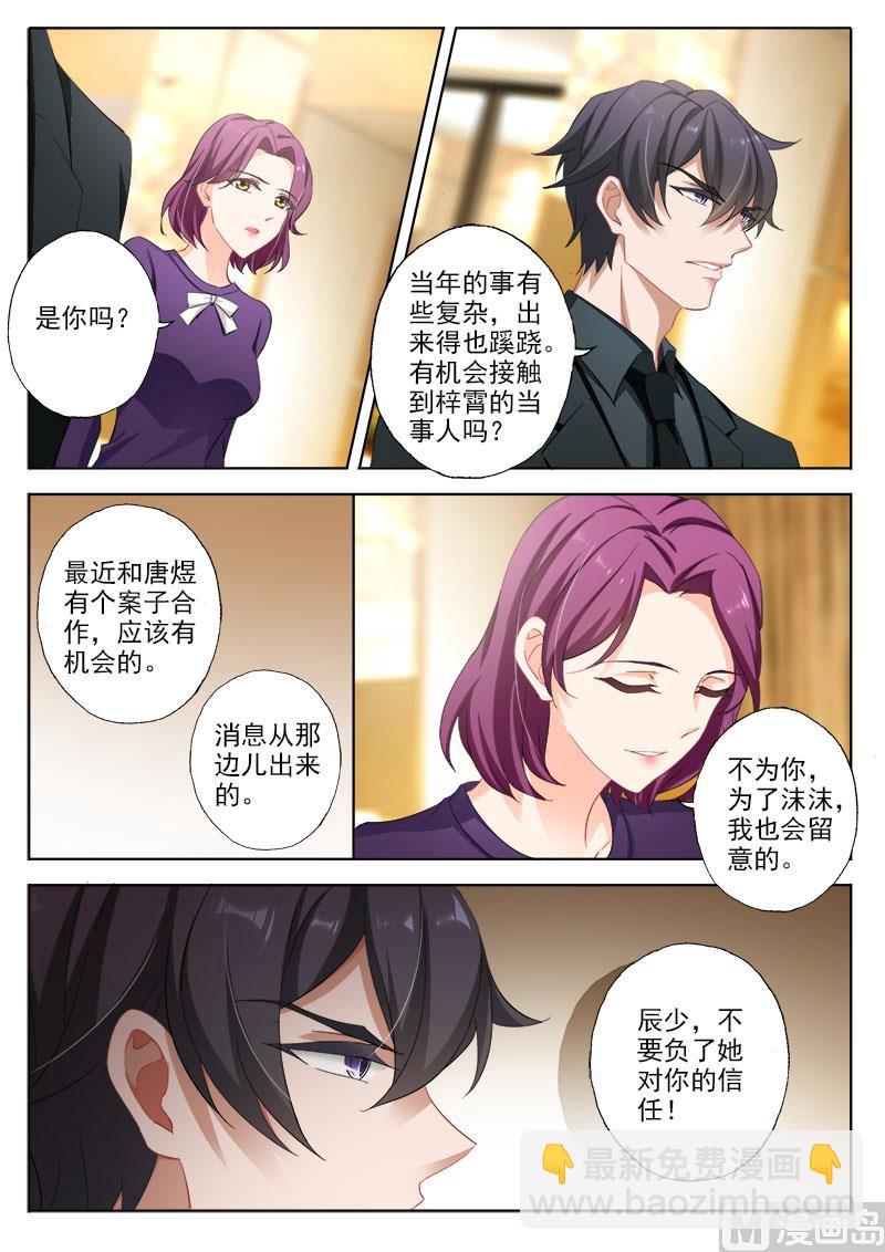 🍟沫许辰光 第328话 杀父仇人？！ 第3页