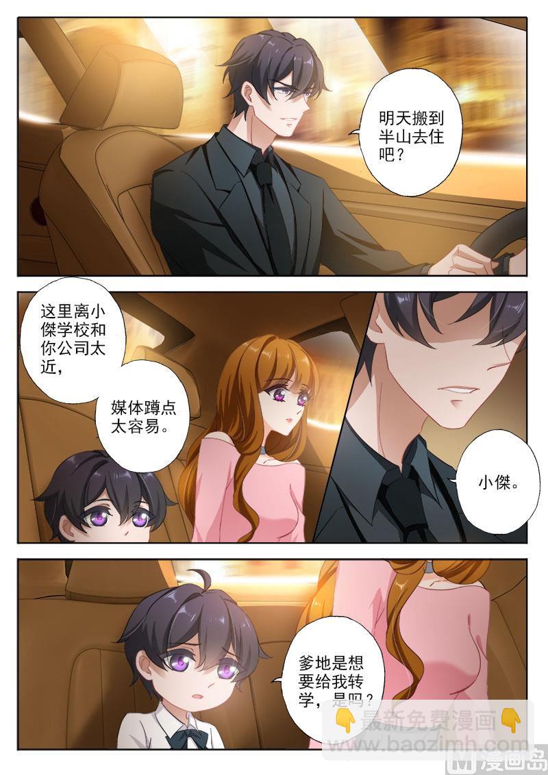 🍟沫许辰光 第328话 杀父仇人？！ 第4页