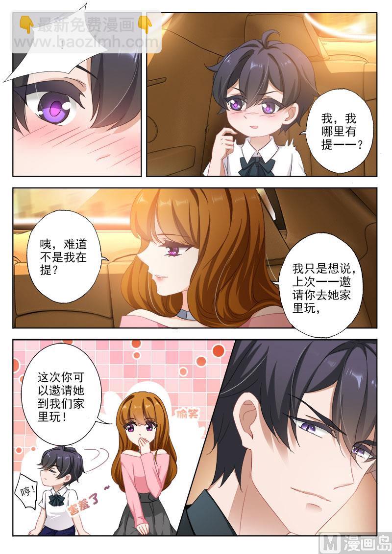 🍟沫许辰光 第328话 杀父仇人？！ 第6页
