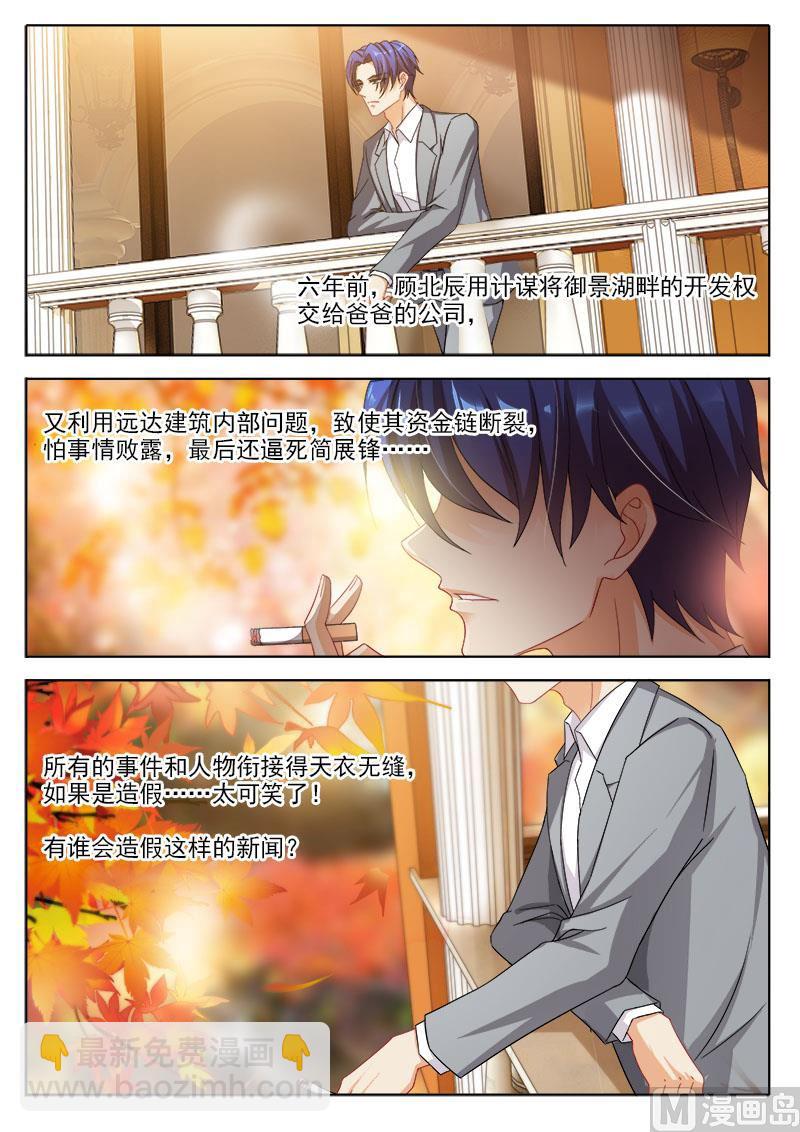 🍟沫许辰光 第328话 杀父仇人？！ 第7页