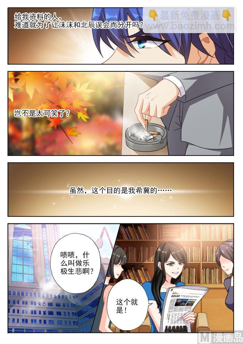 🍟沫许辰光 第328话 杀父仇人？！ 第8页