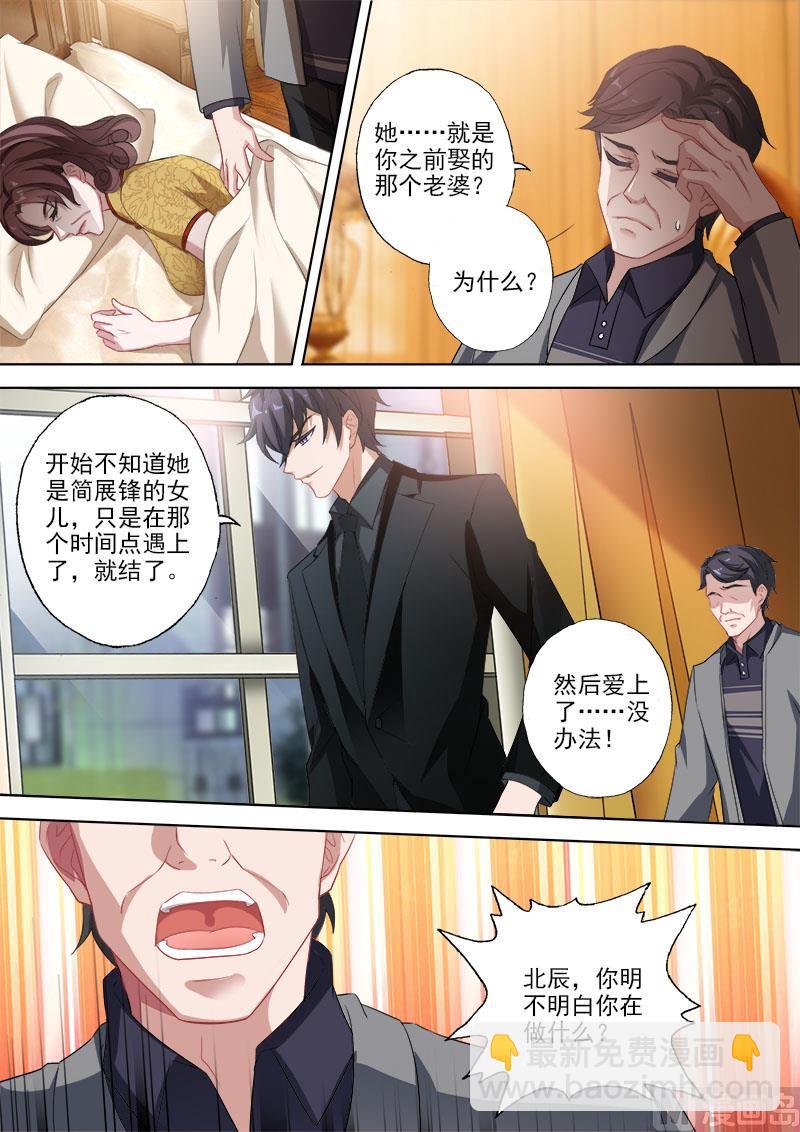 🍟沫许辰光 第330话 意外的客人！ 第8页