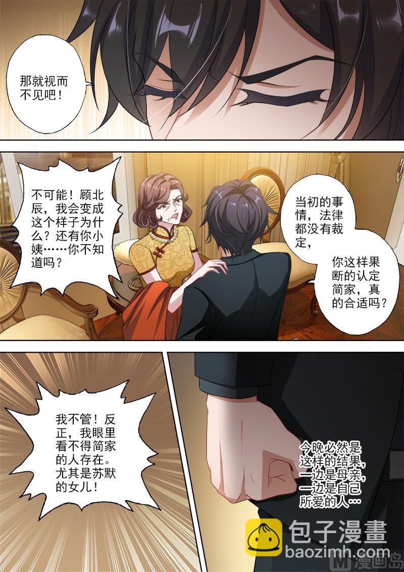 🍟沫许辰光 第332话 记忆的沉痛 第3页