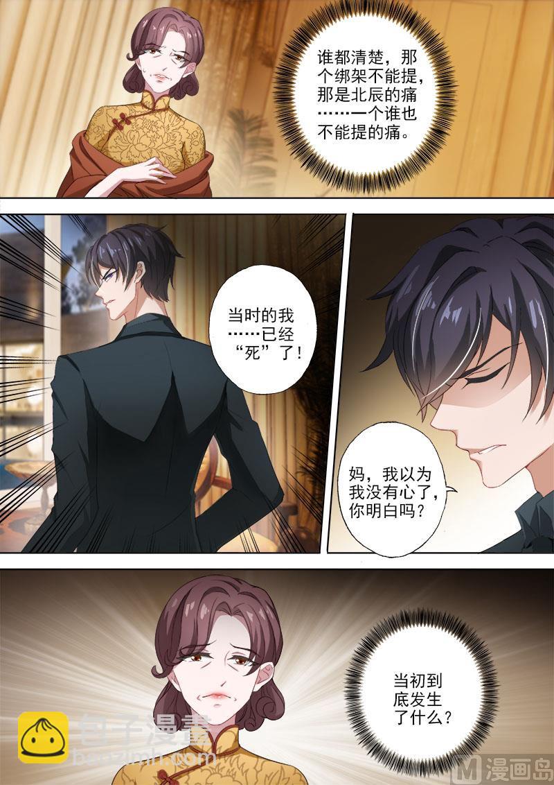 🍟沫许辰光 第332话 记忆的沉痛 第5页