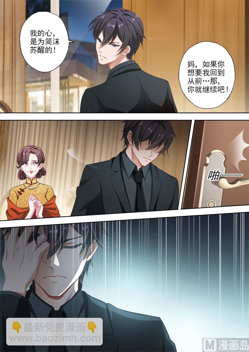 🍟沫许辰光 第332话 记忆的沉痛 第6页