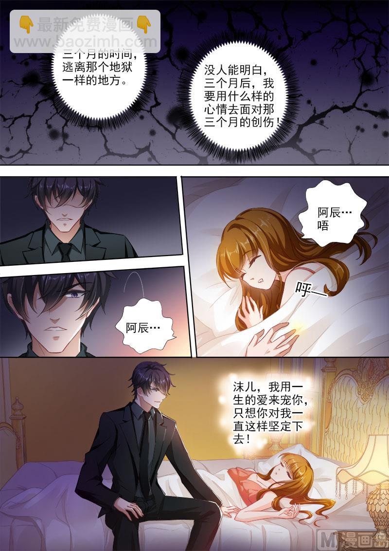🍟沫许辰光 第332话 记忆的沉痛 第8页