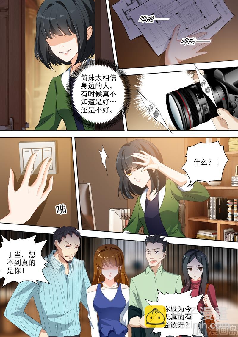 🍟沫许辰光 第334话 内奸是谁？ 第2页