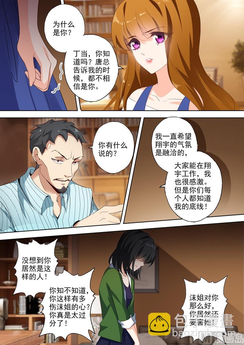 🍟沫许辰光 第334话 内奸是谁？ 第3页