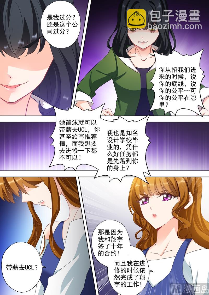 🍟沫许辰光 第334话 内奸是谁？ 第4页