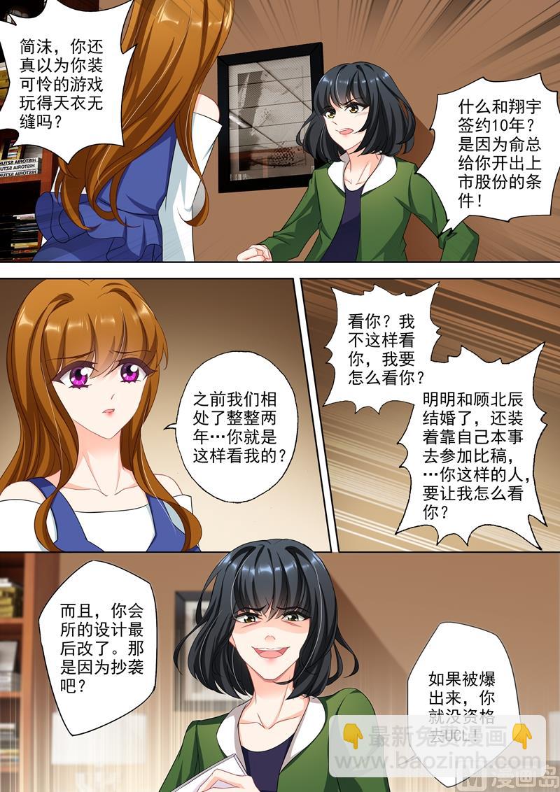 🍟沫许辰光 第334话 内奸是谁？ 第5页