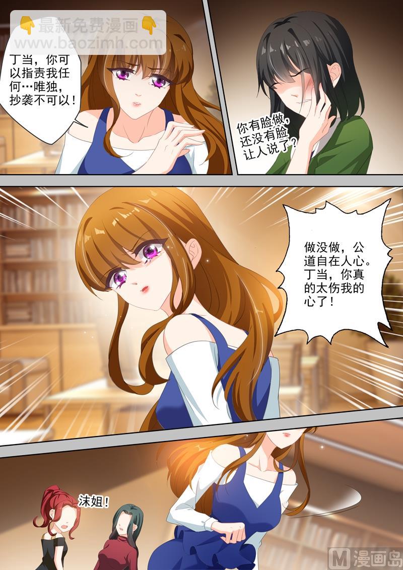 🍟沫许辰光 第334话 内奸是谁？ 第7页