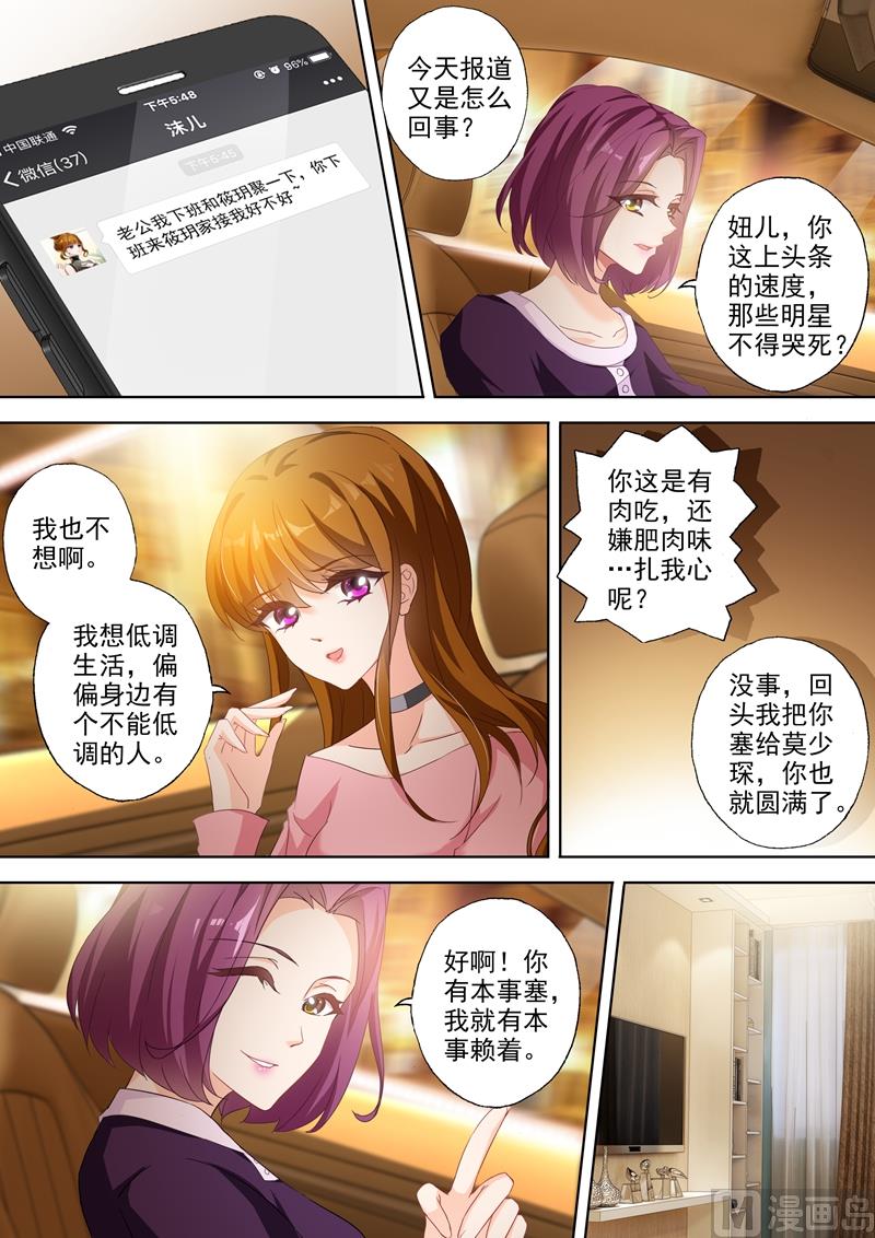 🍟沫许辰光 第336话 为了北辰，遗忘一切？ 第1页