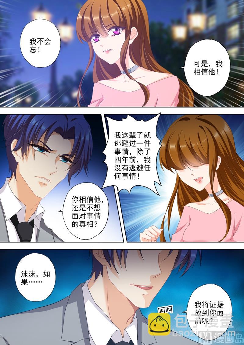 🍟沫许辰光 第336话 为了北辰，遗忘一切？ 第7页