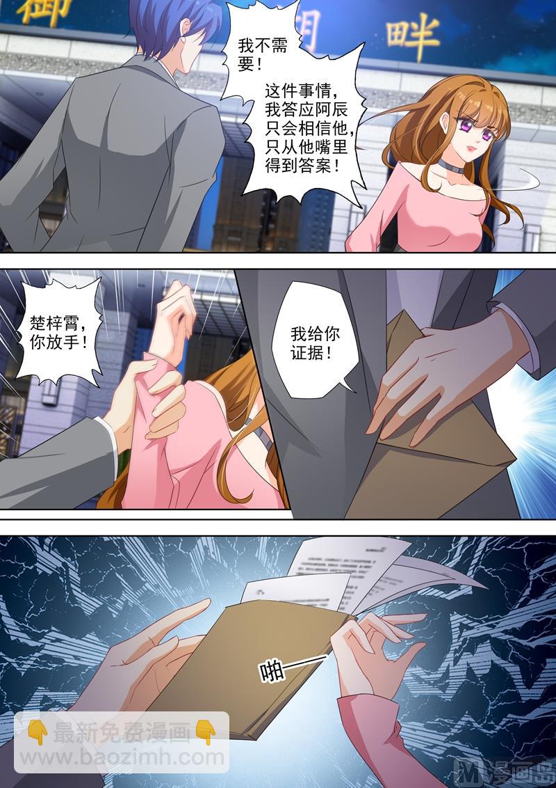 🍟沫许辰光 第336话 为了北辰，遗忘一切？ 第8页