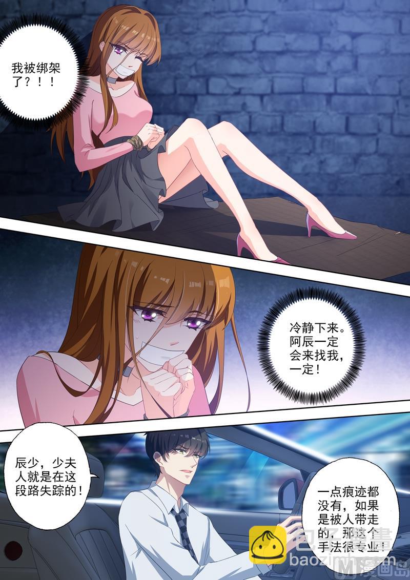 🍟沫许辰光 第338话 我知道你会来！ 第2页