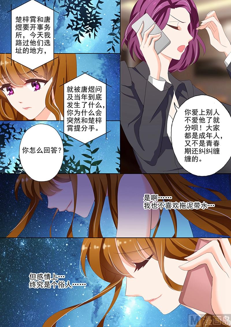 🍟沫许辰光 第035话 顾北辰的新欢？ 第1页