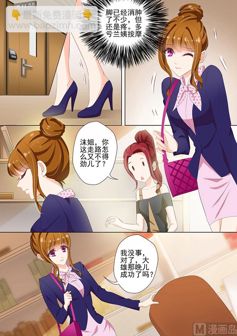 🍟沫许辰光 第035话 顾北辰的新欢？ 第2页