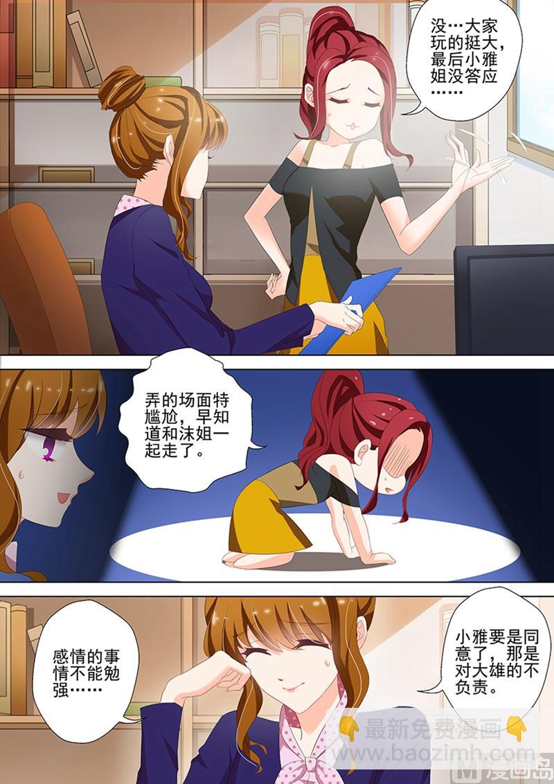 🍟沫许辰光 第035话 顾北辰的新欢？ 第3页
