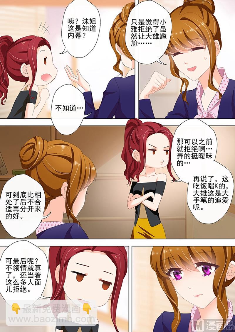 🍟沫许辰光 第035话 顾北辰的新欢？ 第4页