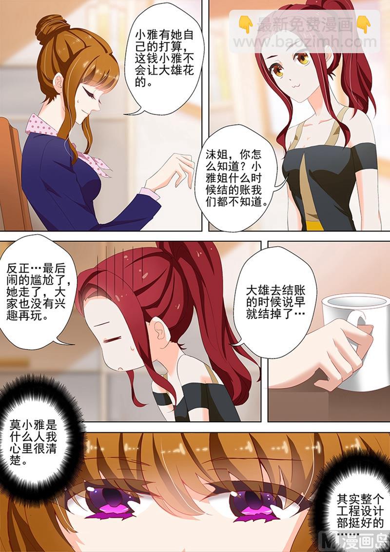 🍟沫许辰光 第035话 顾北辰的新欢？ 第5页