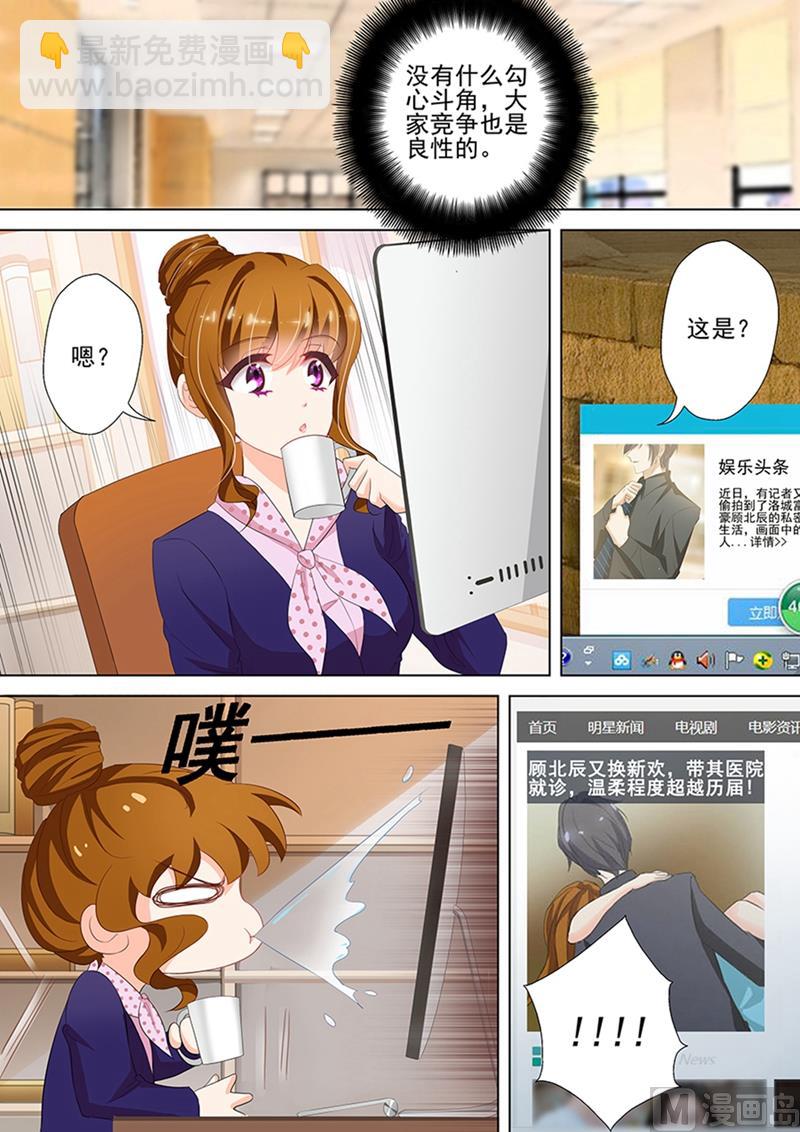 🍟沫许辰光 第035话 顾北辰的新欢？ 第6页