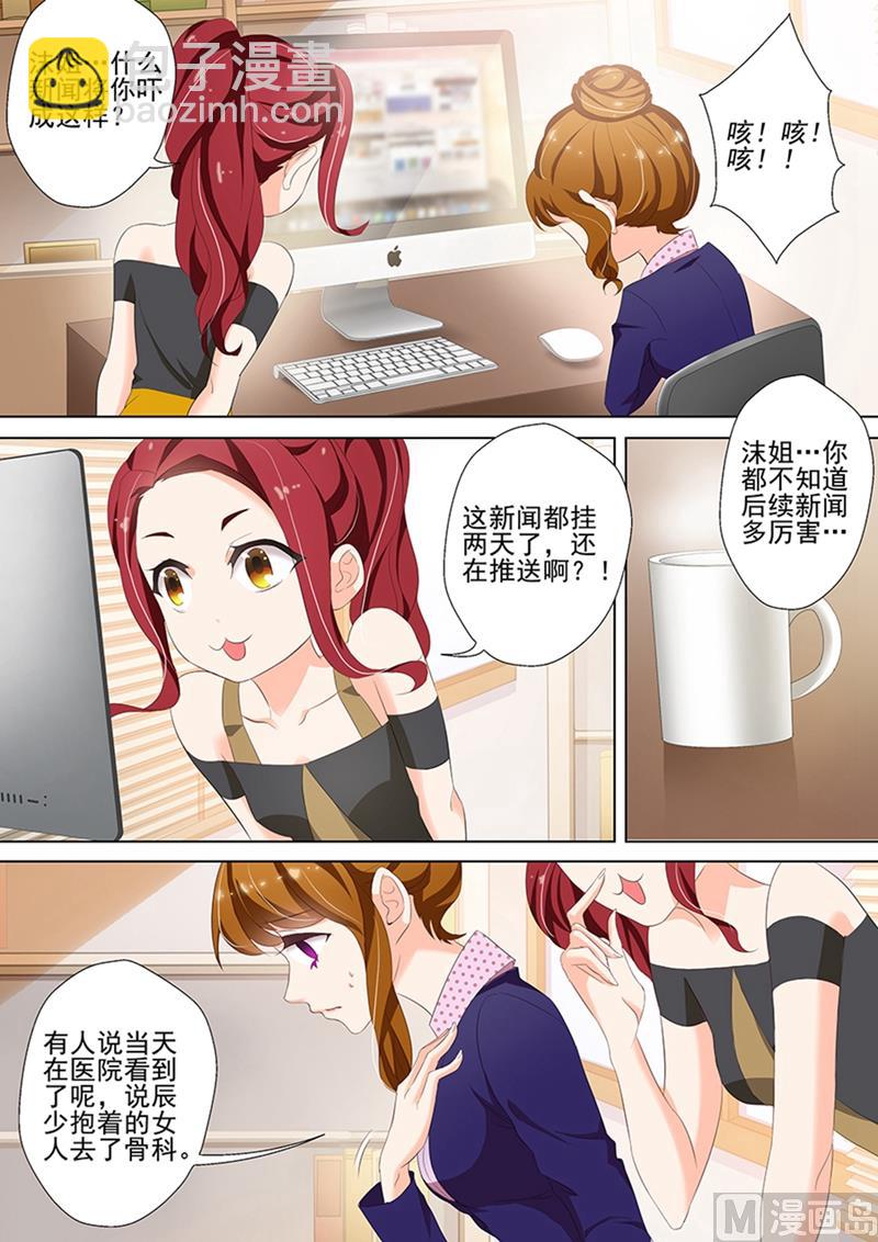🍟沫许辰光 第035话 顾北辰的新欢？ 第7页