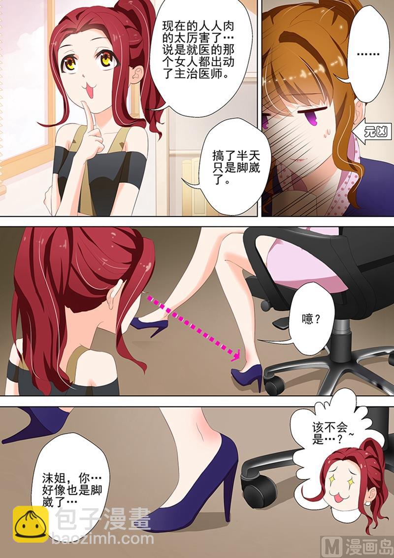 🍟沫许辰光 第035话 顾北辰的新欢？ 第8页