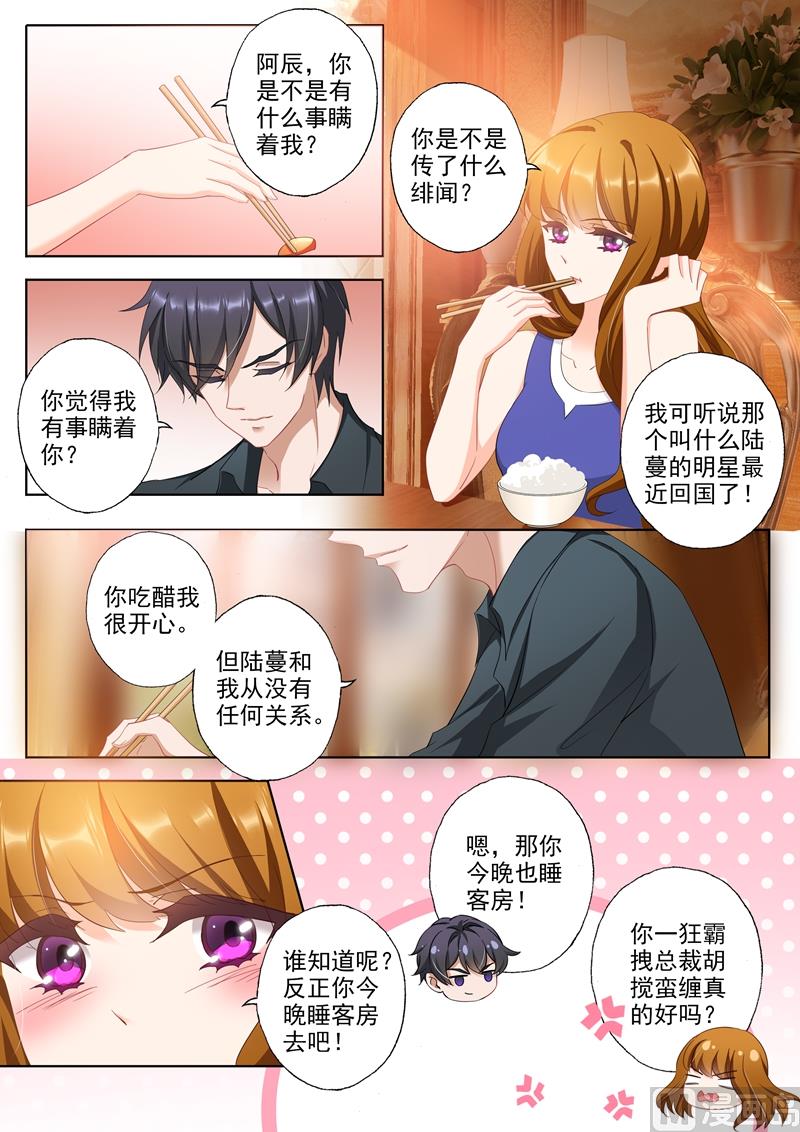 🍟沫许辰光 第340话 财产让渡书 第1页