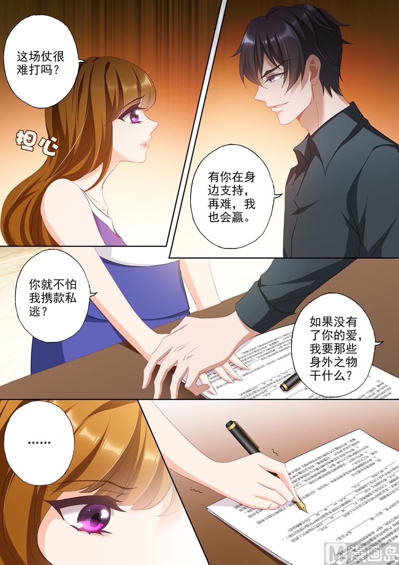 🍟沫许辰光 第340话 财产让渡书 第5页