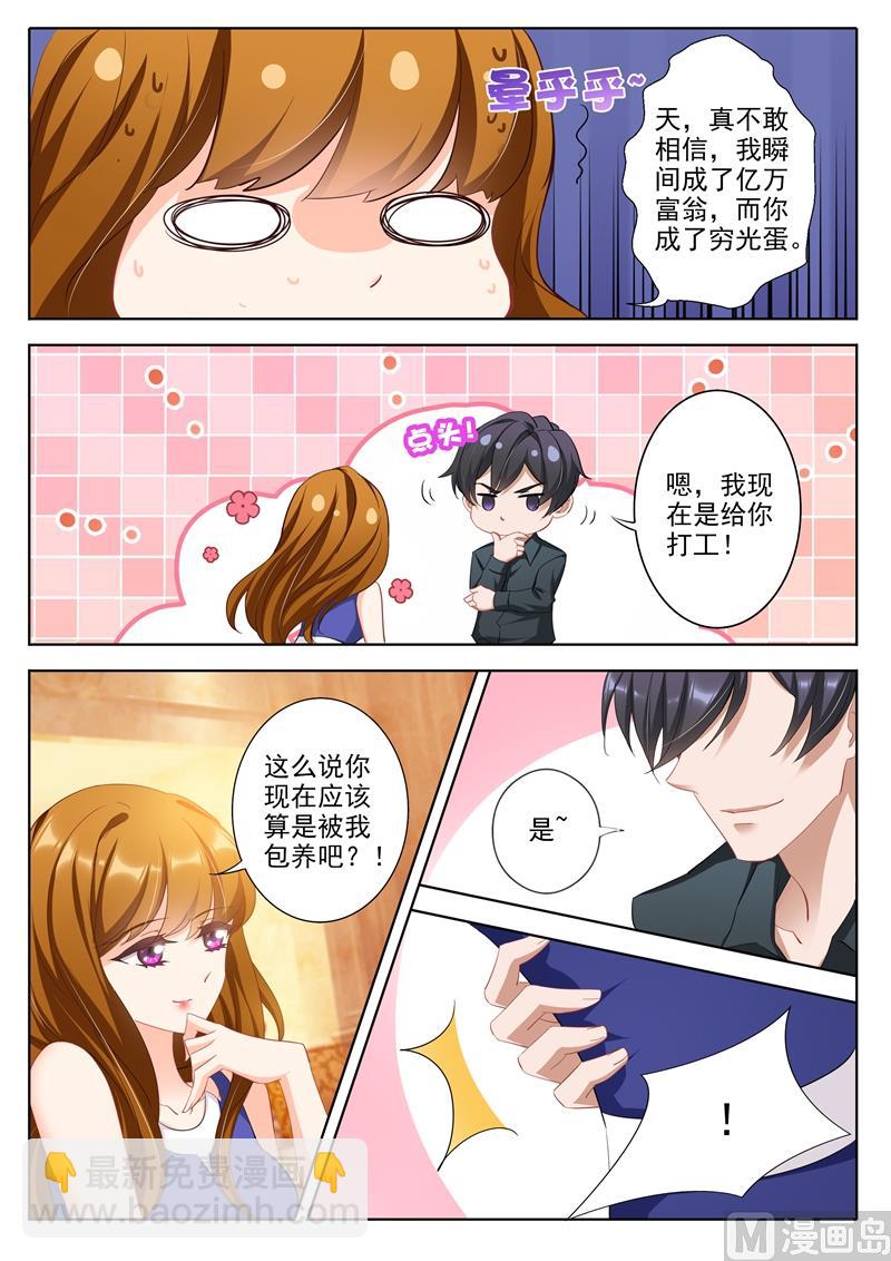 🍟沫许辰光 第340话 财产让渡书 第6页