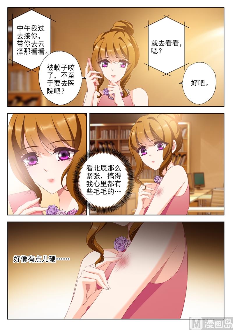 🍟沫许辰光 第342话 可疑的红肿 第1页