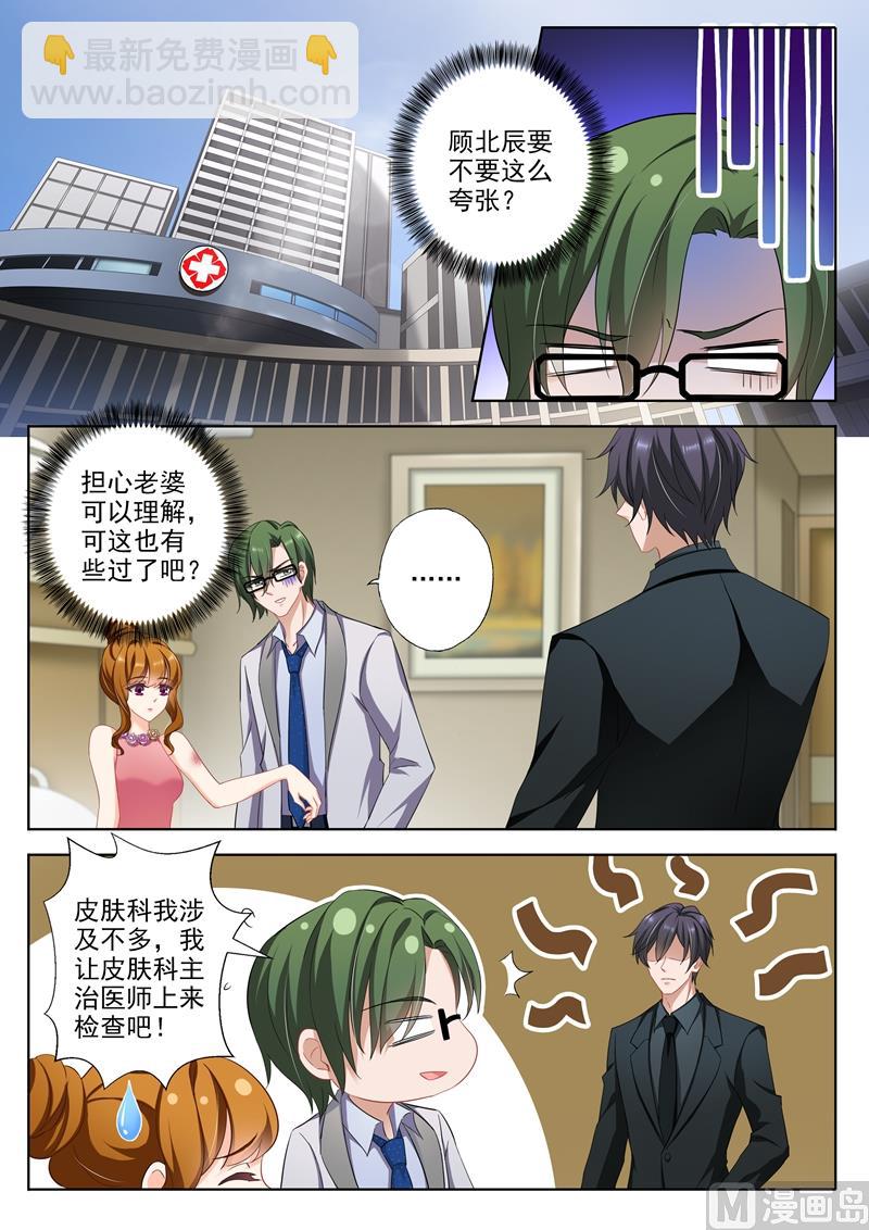 🍟沫许辰光 第342话 可疑的红肿 第2页