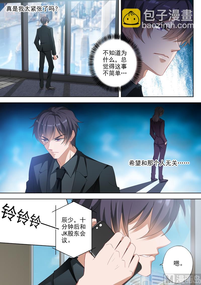 🍟沫许辰光 第342话 可疑的红肿 第5页
