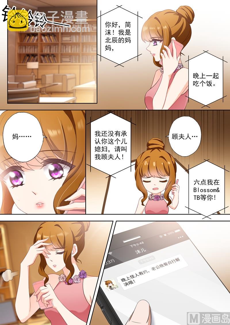 🍟沫许辰光 第342话 可疑的红肿 第7页