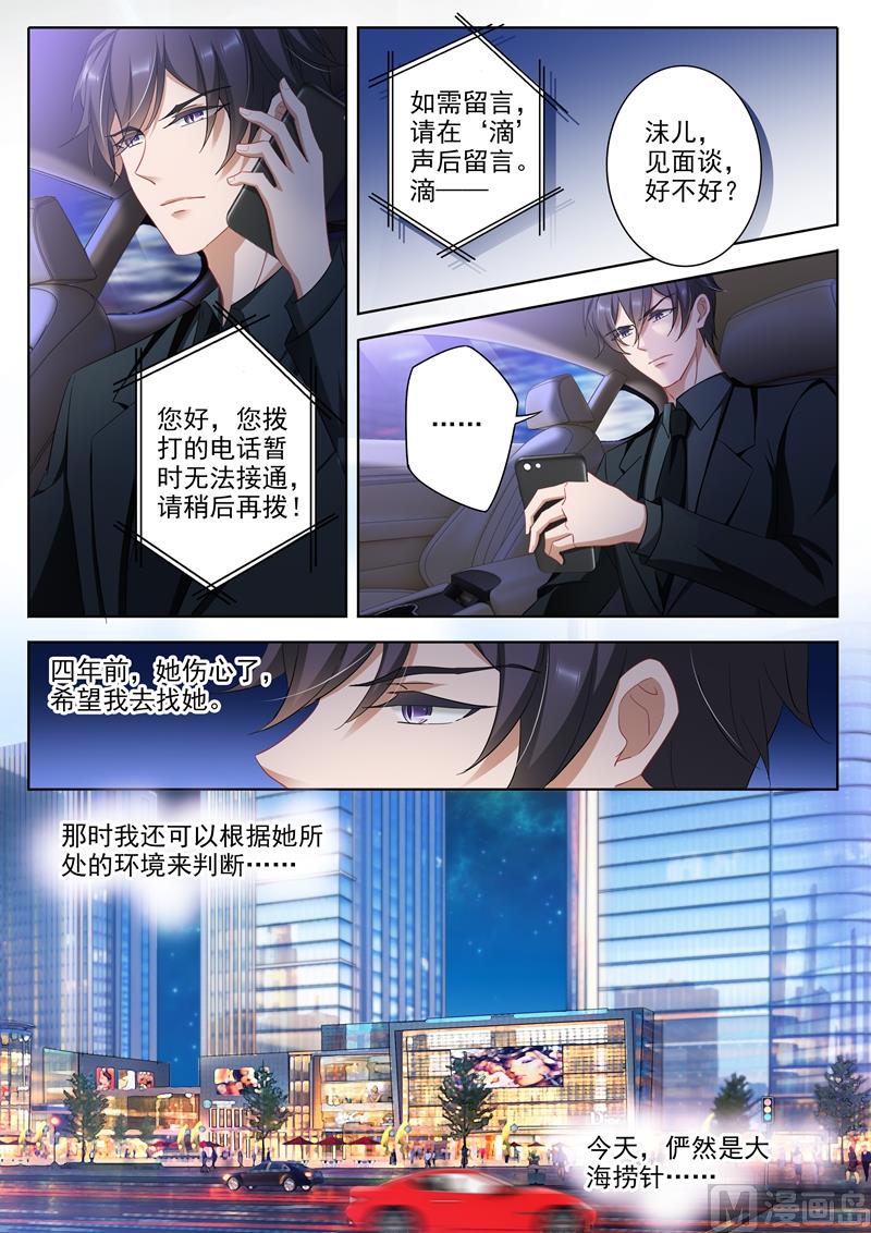 🍟沫许辰光 第344话 记忆，一个小时的爱 第1页
