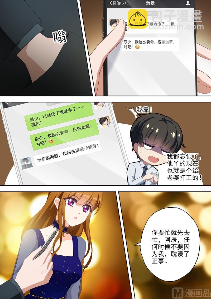 🍟沫许辰光 第344话 记忆，一个小时的爱 第7页