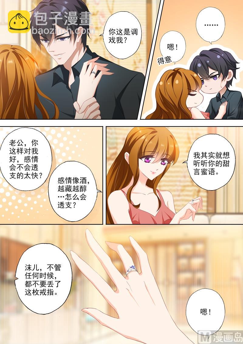 🍟沫许辰光 第346话 楚梓霄的疯狂决定 第2页