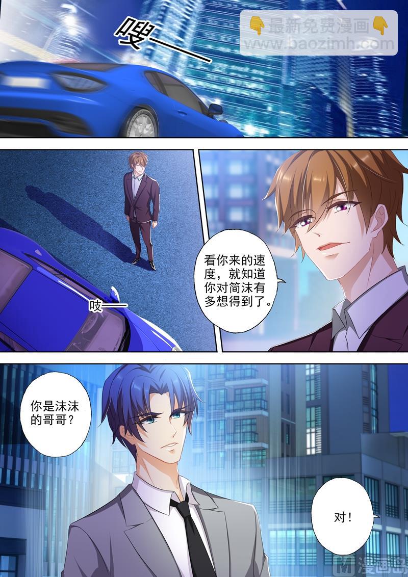 🍟沫许辰光 第346话 楚梓霄的疯狂决定 第4页